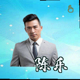 陈乐